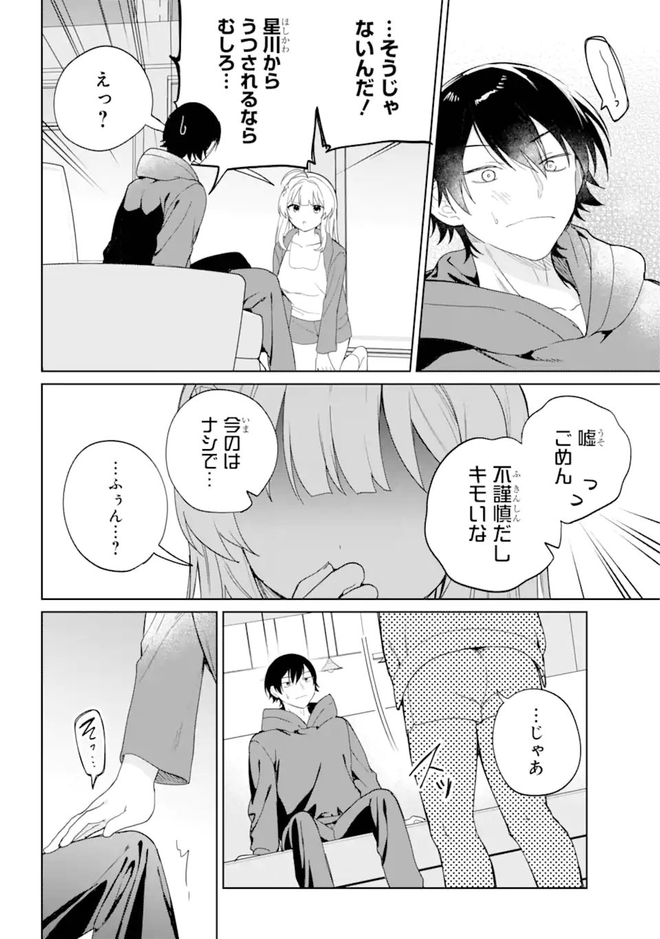 Remote Jugyou ni Nattara Class 1 no Bishoujo to Doukyo suru Koto ni Natta - Chapter 3.3 - Page 6